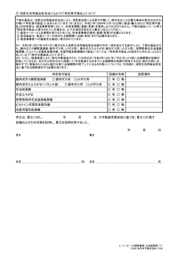 付帯設備表P3