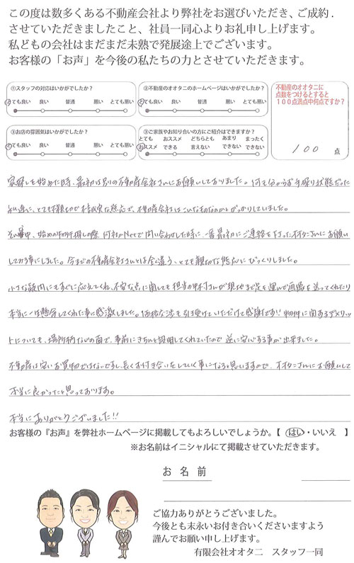 鎌ケ谷市の新築一戸建てをご購入くださいましたＨ様