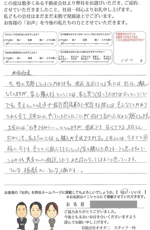 松戸市の新築一戸建てをご購入くださいましたS様