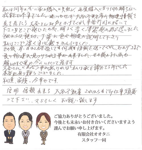 鎌ケ谷市の戸建住宅をご購入くださいましたK様