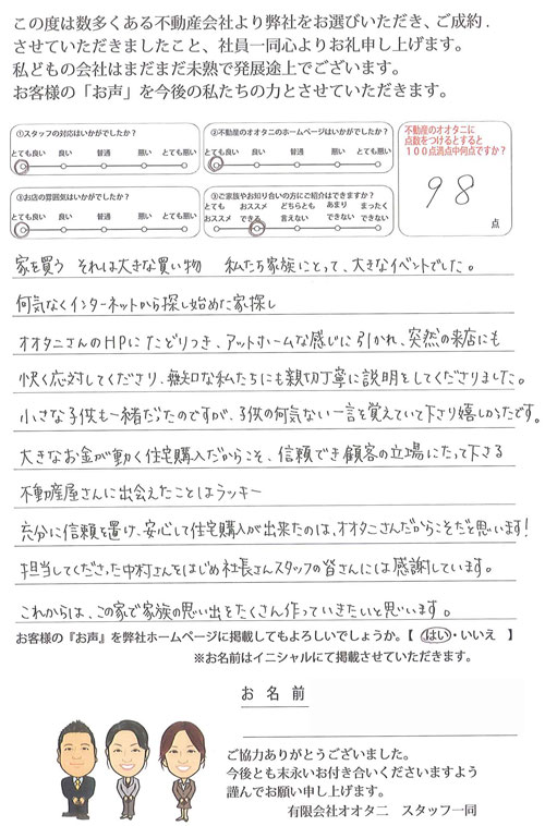 鎌ケ谷市の新築一戸建てをご購入くださいましたＯ様