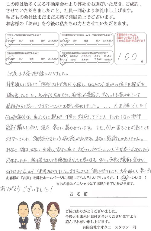 船橋市内の新築住宅をご購入くださいましたN様