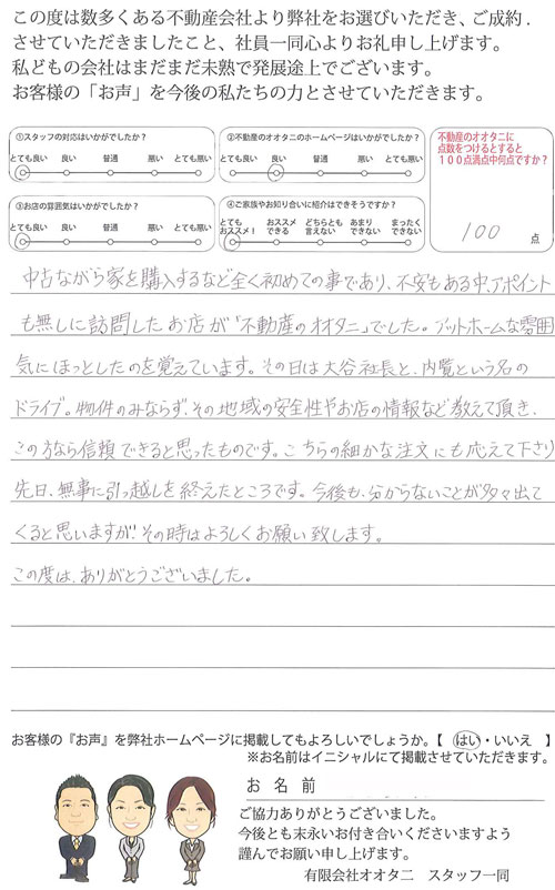 鎌ケ谷市の戸建住宅をご購入くださいましたK様