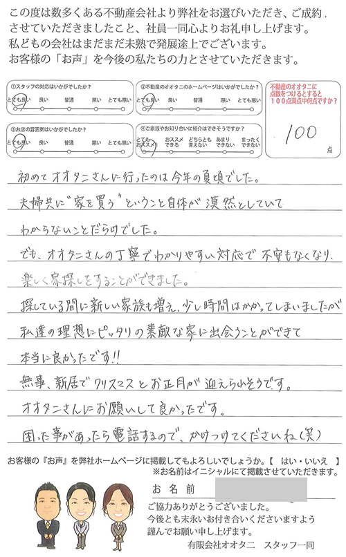 白井市の新築一戸建てをご購入くださいましたN様