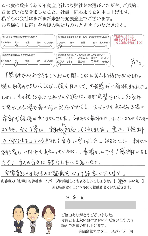 鎌ケ谷市の新築一戸建て住宅をご購入くださいましたT様