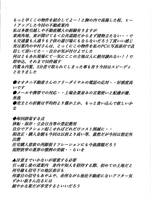 船橋市の新築一戸建てをご購入くださいましたＳ様