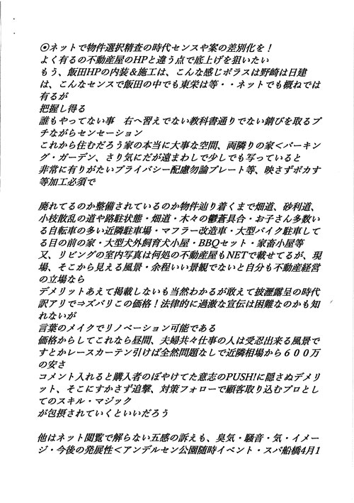 船橋市の新築一戸建てをご購入くださいましたＳ様