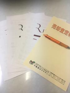 査定報告書