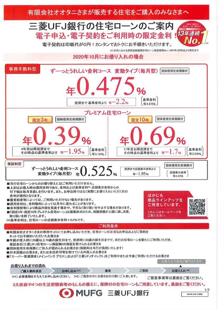 三菱ＵＦＪ銀行事務手数料型住宅ローン