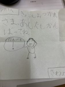 娘からの手紙