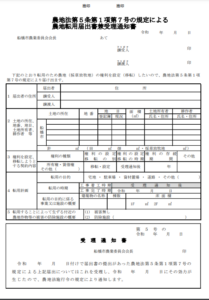 農地法５条