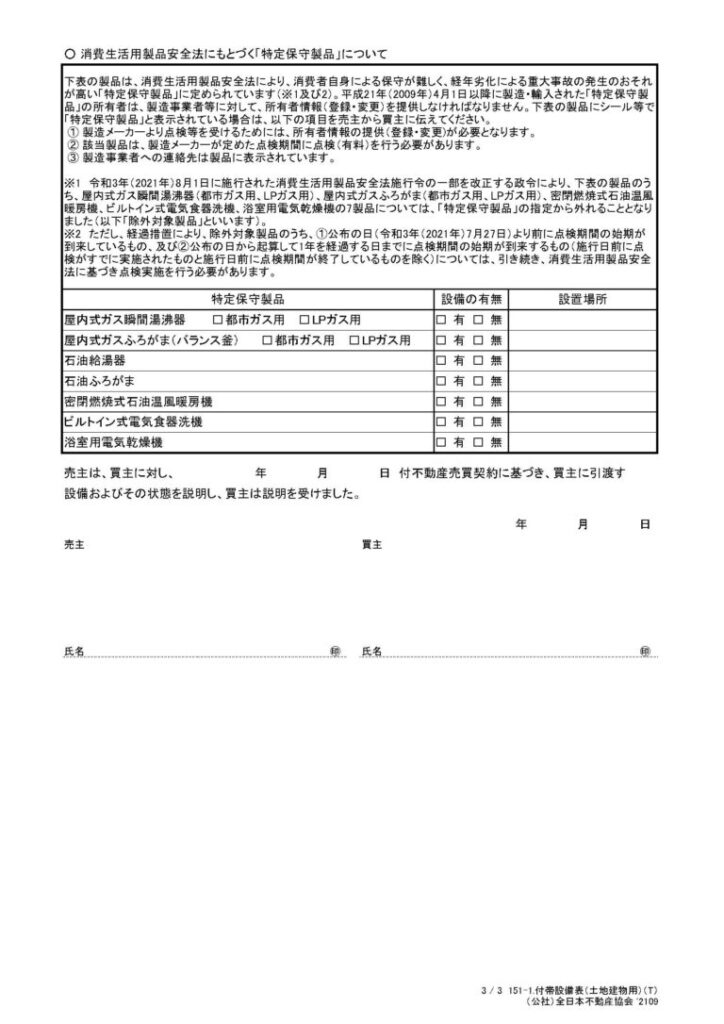 付帯設備表３