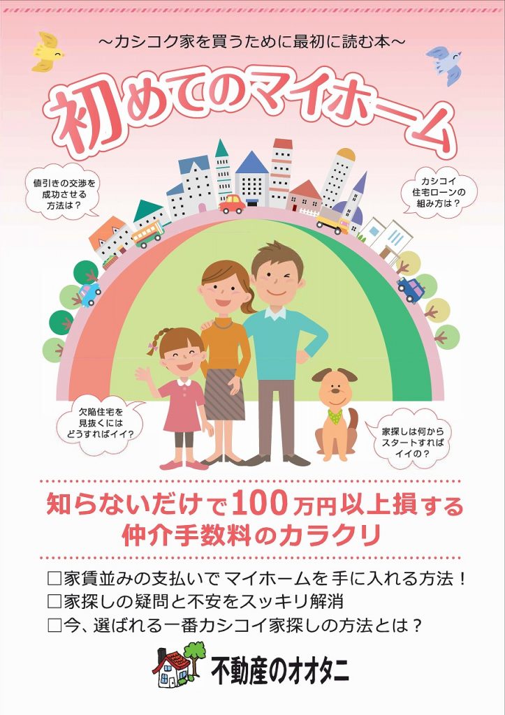 2階リビング 東初富リーブルガーデン 不動産のオオタニ 仲介手数料無料 鎌ケ谷の新築一戸建て